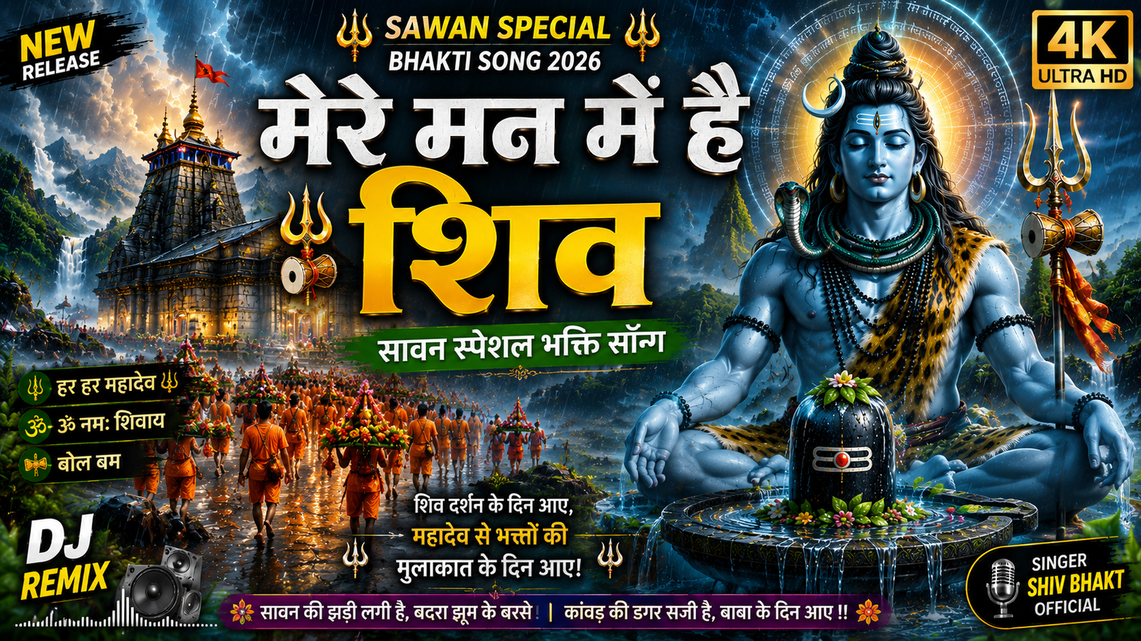 मन में है शिव | Sawan Special Bhakti Song 2026 | Har Har Mahadev | New Shiv Bhajan 2026 cover