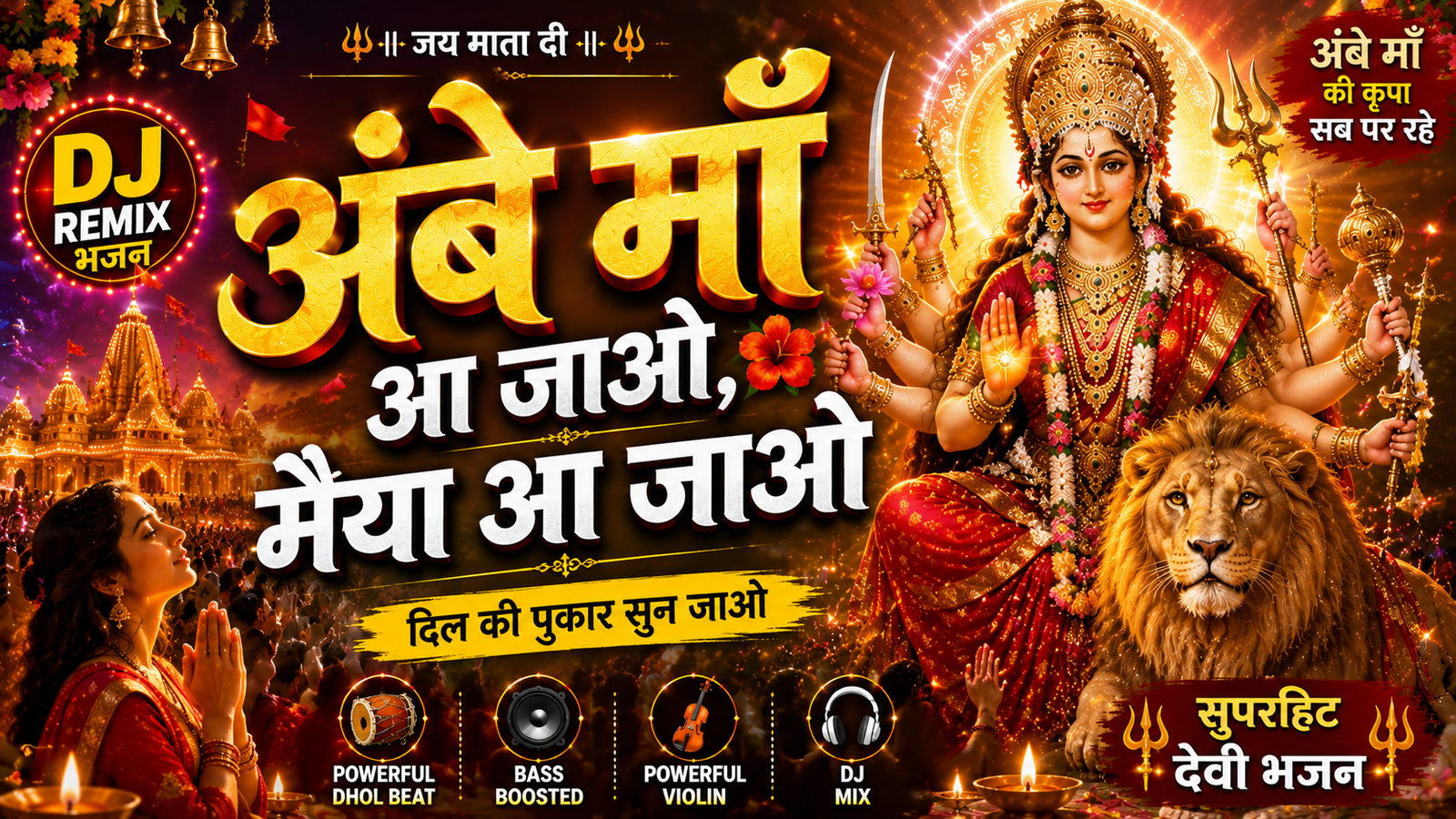 Ambey Maa Aa Jao | Mata Rani Bhajan | Female Voice DJ Remix | Navratri Special cover