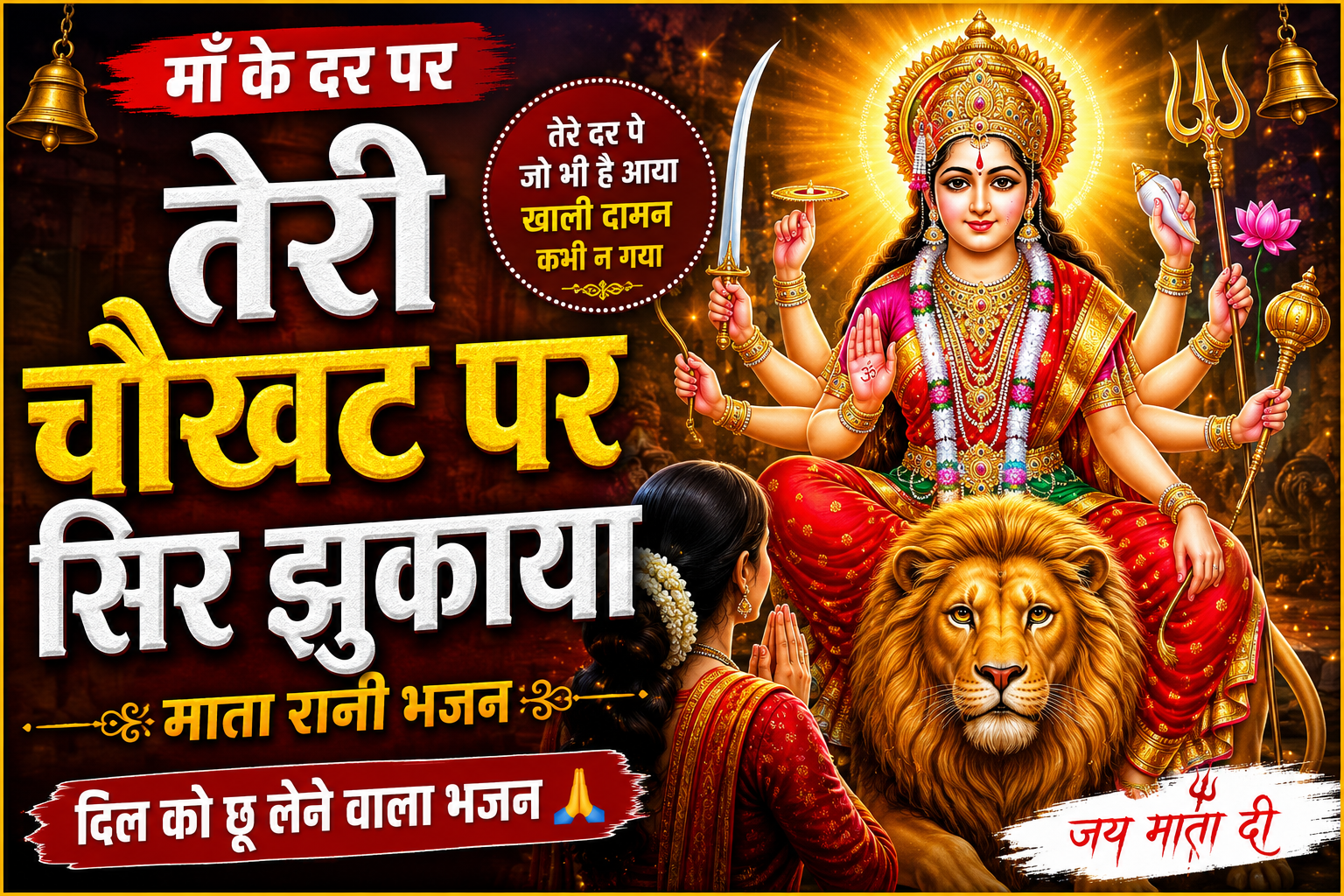 Teri chaukhat per sir jhukaya cover